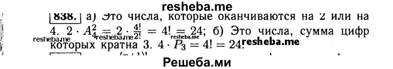     ГДЗ (Решебник №1 к учебнику 2015) по
    алгебре    9 класс
                Ю.Н. Макарычев
     /        номер / 838
    (продолжение 2)
    