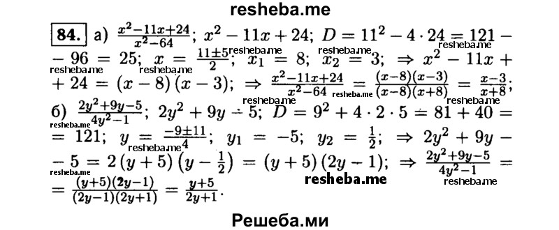     ГДЗ (Решебник №1 к учебнику 2015) по
    алгебре    9 класс
                Ю.Н. Макарычев
     /        номер / 84
    (продолжение 2)
    
