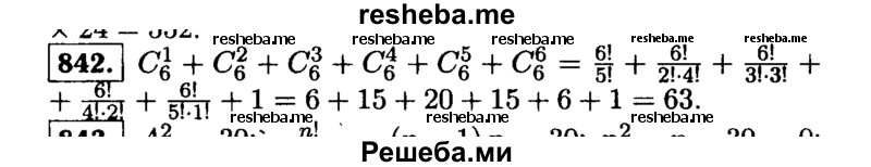     ГДЗ (Решебник №1 к учебнику 2015) по
    алгебре    9 класс
                Ю.Н. Макарычев
     /        номер / 842
    (продолжение 2)
    