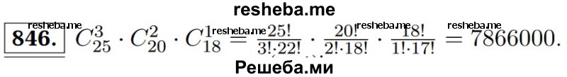     ГДЗ (Решебник №1 к учебнику 2015) по
    алгебре    9 класс
                Ю.Н. Макарычев
     /        номер / 846
    (продолжение 2)
    
