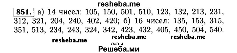     ГДЗ (Решебник №1 к учебнику 2015) по
    алгебре    9 класс
                Ю.Н. Макарычев
     /        номер / 851
    (продолжение 2)
    