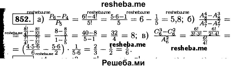     ГДЗ (Решебник №1 к учебнику 2015) по
    алгебре    9 класс
                Ю.Н. Макарычев
     /        номер / 852
    (продолжение 2)
    