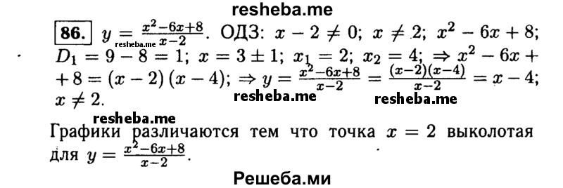     ГДЗ (Решебник №1 к учебнику 2015) по
    алгебре    9 класс
                Ю.Н. Макарычев
     /        номер / 86
    (продолжение 2)
    