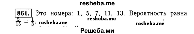     ГДЗ (Решебник №1 к учебнику 2015) по
    алгебре    9 класс
                Ю.Н. Макарычев
     /        номер / 861
    (продолжение 2)
    