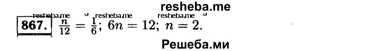     ГДЗ (Решебник №1 к учебнику 2015) по
    алгебре    9 класс
                Ю.Н. Макарычев
     /        номер / 867
    (продолжение 2)
    