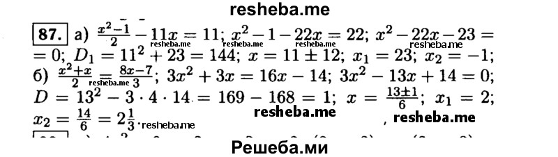     ГДЗ (Решебник №1 к учебнику 2015) по
    алгебре    9 класс
                Ю.Н. Макарычев
     /        номер / 87
    (продолжение 2)
    