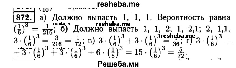     ГДЗ (Решебник №1 к учебнику 2015) по
    алгебре    9 класс
                Ю.Н. Макарычев
     /        номер / 872
    (продолжение 2)
    