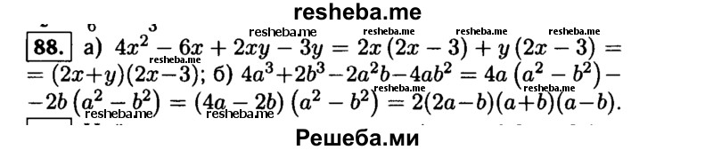     ГДЗ (Решебник №1 к учебнику 2015) по
    алгебре    9 класс
                Ю.Н. Макарычев
     /        номер / 88
    (продолжение 2)
    