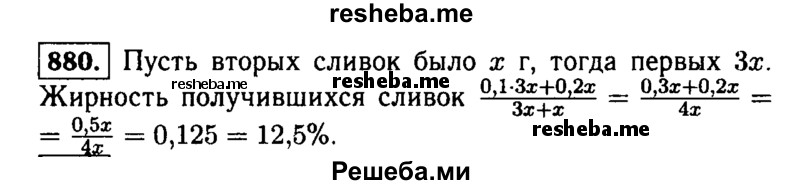     ГДЗ (Решебник №1 к учебнику 2015) по
    алгебре    9 класс
                Ю.Н. Макарычев
     /        номер / 880
    (продолжение 2)
    