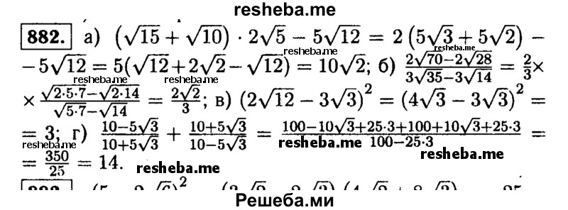     ГДЗ (Решебник №1 к учебнику 2015) по
    алгебре    9 класс
                Ю.Н. Макарычев
     /        номер / 882
    (продолжение 2)
    