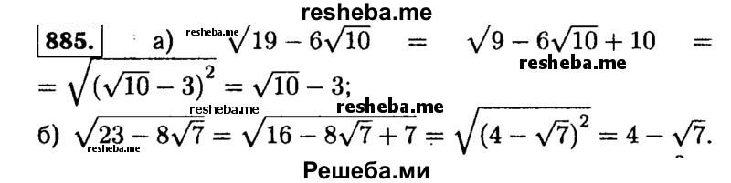     ГДЗ (Решебник №1 к учебнику 2015) по
    алгебре    9 класс
                Ю.Н. Макарычев
     /        номер / 885
    (продолжение 2)
    