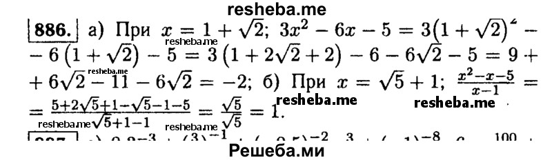     ГДЗ (Решебник №1 к учебнику 2015) по
    алгебре    9 класс
                Ю.Н. Макарычев
     /        номер / 886
    (продолжение 2)
    