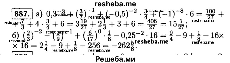     ГДЗ (Решебник №1 к учебнику 2015) по
    алгебре    9 класс
                Ю.Н. Макарычев
     /        номер / 887
    (продолжение 2)
    