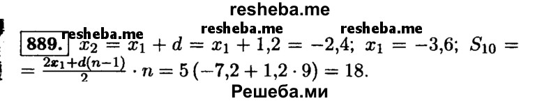     ГДЗ (Решебник №1 к учебнику 2015) по
    алгебре    9 класс
                Ю.Н. Макарычев
     /        номер / 889
    (продолжение 2)
    