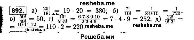     ГДЗ (Решебник №1 к учебнику 2015) по
    алгебре    9 класс
                Ю.Н. Макарычев
     /        номер / 892
    (продолжение 2)
    