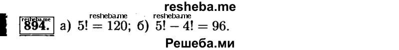     ГДЗ (Решебник №1 к учебнику 2015) по
    алгебре    9 класс
                Ю.Н. Макарычев
     /        номер / 894
    (продолжение 2)
    