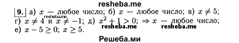     ГДЗ (Решебник №1 к учебнику 2015) по
    алгебре    9 класс
                Ю.Н. Макарычев
     /        номер / 9
    (продолжение 2)
    