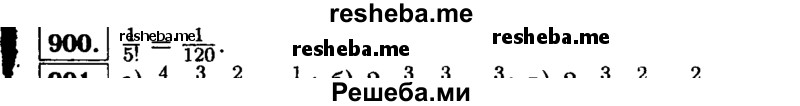     ГДЗ (Решебник №1 к учебнику 2015) по
    алгебре    9 класс
                Ю.Н. Макарычев
     /        номер / 900
    (продолжение 2)
    