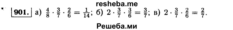     ГДЗ (Решебник №1 к учебнику 2015) по
    алгебре    9 класс
                Ю.Н. Макарычев
     /        номер / 901
    (продолжение 2)
    