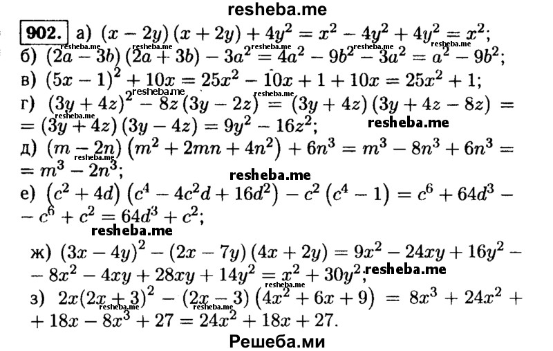     ГДЗ (Решебник №1 к учебнику 2015) по
    алгебре    9 класс
                Ю.Н. Макарычев
     /        номер / 902
    (продолжение 2)
    