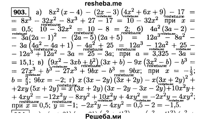     ГДЗ (Решебник №1 к учебнику 2015) по
    алгебре    9 класс
                Ю.Н. Макарычев
     /        номер / 903
    (продолжение 2)
    