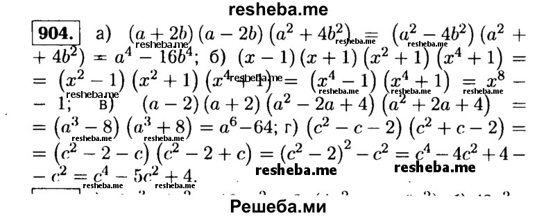    ГДЗ (Решебник №1 к учебнику 2015) по
    алгебре    9 класс
                Ю.Н. Макарычев
     /        номер / 904
    (продолжение 2)
    