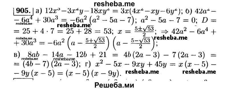     ГДЗ (Решебник №1 к учебнику 2015) по
    алгебре    9 класс
                Ю.Н. Макарычев
     /        номер / 905
    (продолжение 2)
    