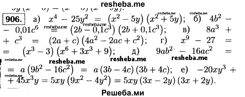     ГДЗ (Решебник №1 к учебнику 2015) по
    алгебре    9 класс
                Ю.Н. Макарычев
     /        номер / 906
    (продолжение 2)
    