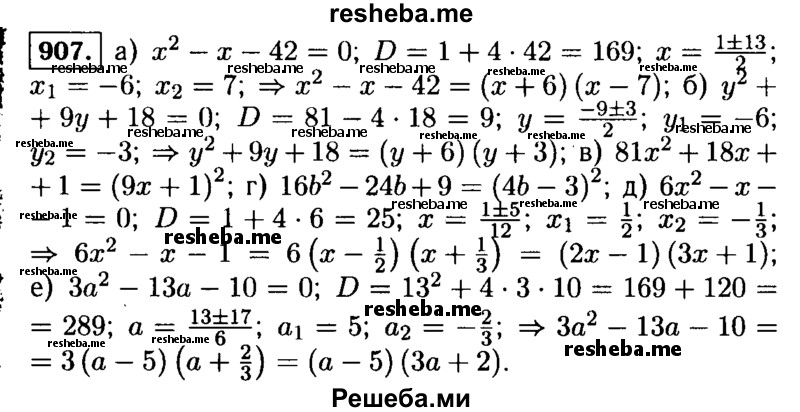     ГДЗ (Решебник №1 к учебнику 2015) по
    алгебре    9 класс
                Ю.Н. Макарычев
     /        номер / 907
    (продолжение 2)
    