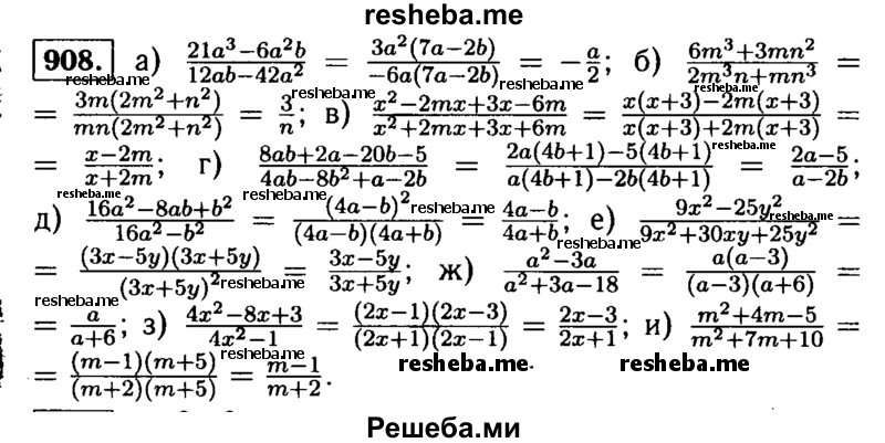     ГДЗ (Решебник №1 к учебнику 2015) по
    алгебре    9 класс
                Ю.Н. Макарычев
     /        номер / 908
    (продолжение 2)
    