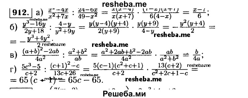     ГДЗ (Решебник №1 к учебнику 2015) по
    алгебре    9 класс
                Ю.Н. Макарычев
     /        номер / 912
    (продолжение 2)
    