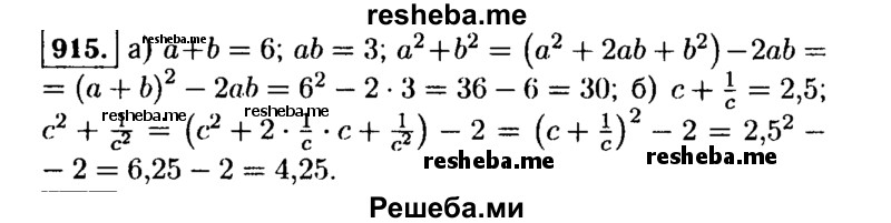     ГДЗ (Решебник №1 к учебнику 2015) по
    алгебре    9 класс
                Ю.Н. Макарычев
     /        номер / 915
    (продолжение 2)
    