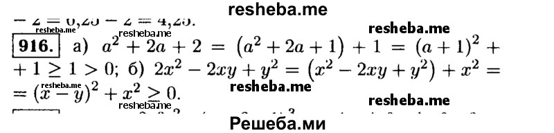     ГДЗ (Решебник №1 к учебнику 2015) по
    алгебре    9 класс
                Ю.Н. Макарычев
     /        номер / 916
    (продолжение 2)
    