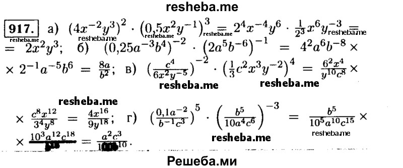     ГДЗ (Решебник №1 к учебнику 2015) по
    алгебре    9 класс
                Ю.Н. Макарычев
     /        номер / 917
    (продолжение 2)
    