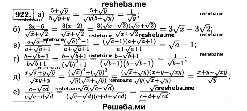     ГДЗ (Решебник №1 к учебнику 2015) по
    алгебре    9 класс
                Ю.Н. Макарычев
     /        номер / 922
    (продолжение 2)
    