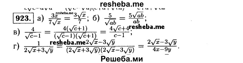     ГДЗ (Решебник №1 к учебнику 2015) по
    алгебре    9 класс
                Ю.Н. Макарычев
     /        номер / 923
    (продолжение 2)
    