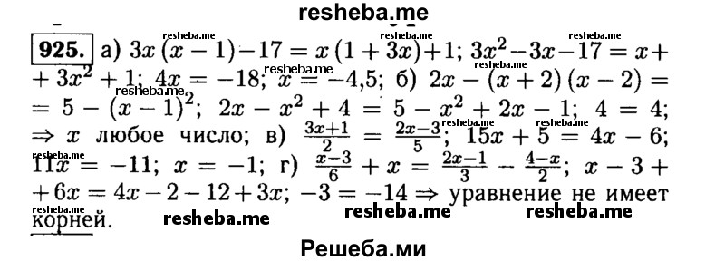     ГДЗ (Решебник №1 к учебнику 2015) по
    алгебре    9 класс
                Ю.Н. Макарычев
     /        номер / 925
    (продолжение 2)
    