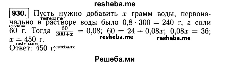     ГДЗ (Решебник №1 к учебнику 2015) по
    алгебре    9 класс
                Ю.Н. Макарычев
     /        номер / 930
    (продолжение 2)
    