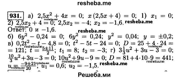     ГДЗ (Решебник №1 к учебнику 2015) по
    алгебре    9 класс
                Ю.Н. Макарычев
     /        номер / 931
    (продолжение 2)
    