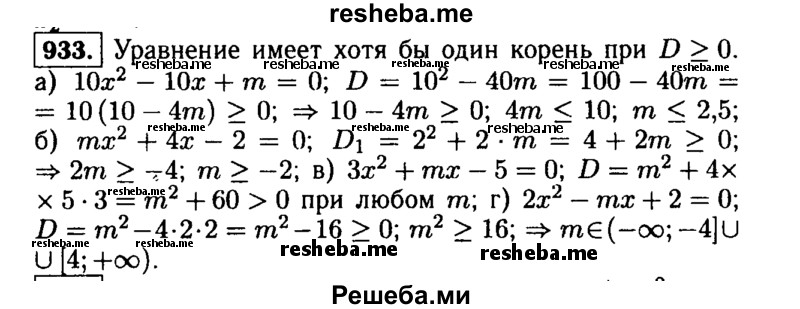     ГДЗ (Решебник №1 к учебнику 2015) по
    алгебре    9 класс
                Ю.Н. Макарычев
     /        номер / 933
    (продолжение 2)
    