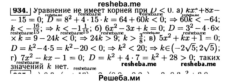     ГДЗ (Решебник №1 к учебнику 2015) по
    алгебре    9 класс
                Ю.Н. Макарычев
     /        номер / 934
    (продолжение 2)
    