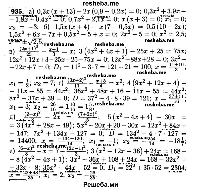     ГДЗ (Решебник №1 к учебнику 2015) по
    алгебре    9 класс
                Ю.Н. Макарычев
     /        номер / 935
    (продолжение 2)
    