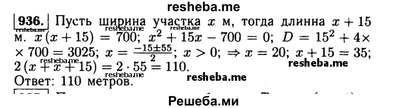     ГДЗ (Решебник №1 к учебнику 2015) по
    алгебре    9 класс
                Ю.Н. Макарычев
     /        номер / 936
    (продолжение 2)
    