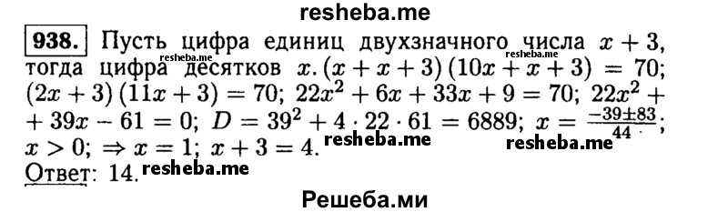     ГДЗ (Решебник №1 к учебнику 2015) по
    алгебре    9 класс
                Ю.Н. Макарычев
     /        номер / 938
    (продолжение 2)
    
