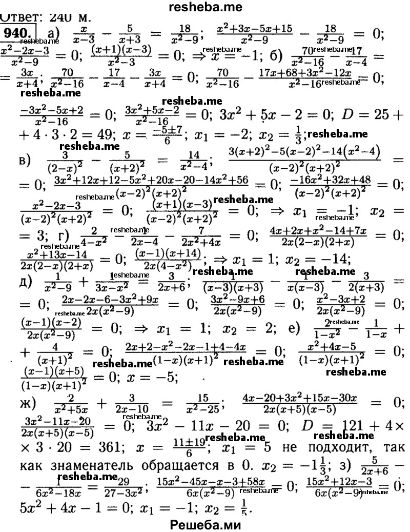     ГДЗ (Решебник №1 к учебнику 2015) по
    алгебре    9 класс
                Ю.Н. Макарычев
     /        номер / 940
    (продолжение 2)
    