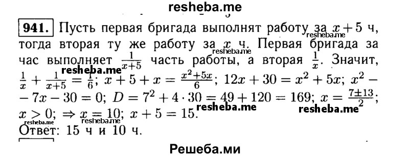     ГДЗ (Решебник №1 к учебнику 2015) по
    алгебре    9 класс
                Ю.Н. Макарычев
     /        номер / 941
    (продолжение 2)
    