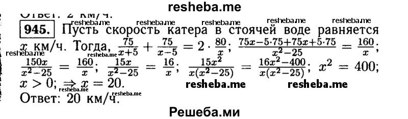     ГДЗ (Решебник №1 к учебнику 2015) по
    алгебре    9 класс
                Ю.Н. Макарычев
     /        номер / 945
    (продолжение 2)
    