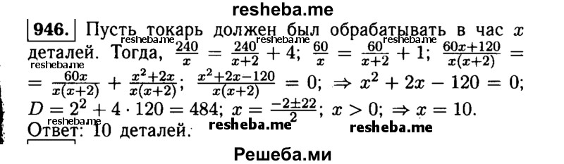    ГДЗ (Решебник №1 к учебнику 2015) по
    алгебре    9 класс
                Ю.Н. Макарычев
     /        номер / 946
    (продолжение 2)
    
