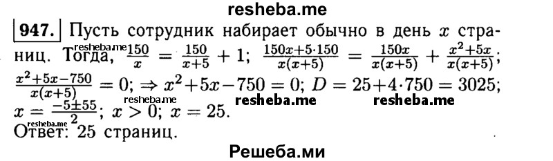     ГДЗ (Решебник №1 к учебнику 2015) по
    алгебре    9 класс
                Ю.Н. Макарычев
     /        номер / 947
    (продолжение 2)
    