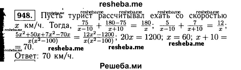     ГДЗ (Решебник №1 к учебнику 2015) по
    алгебре    9 класс
                Ю.Н. Макарычев
     /        номер / 948
    (продолжение 2)
    